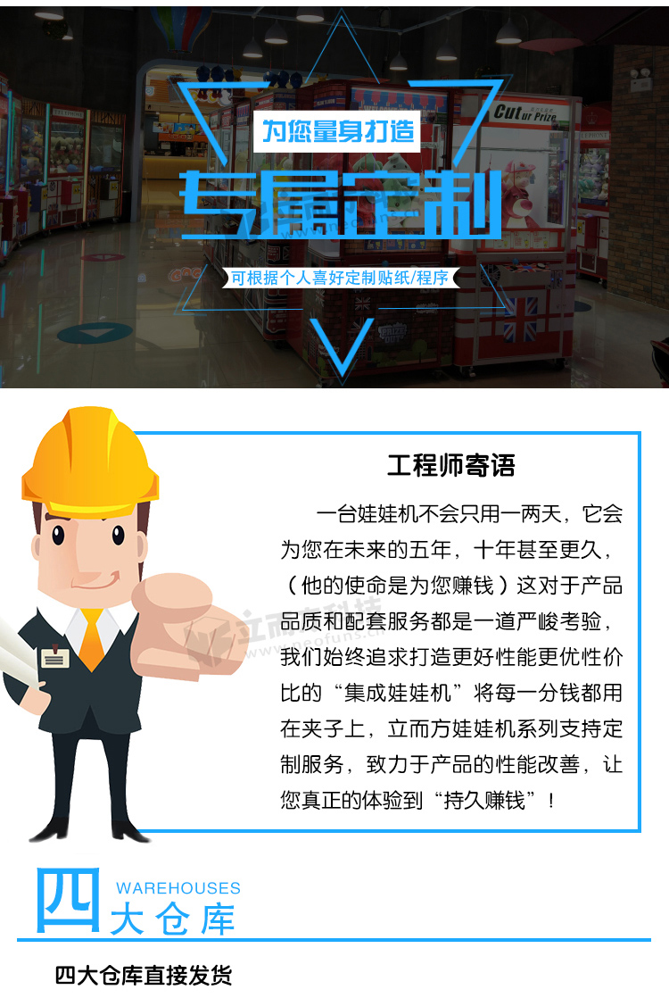 快樂小屋娃娃機(jī)注意事項(xiàng)