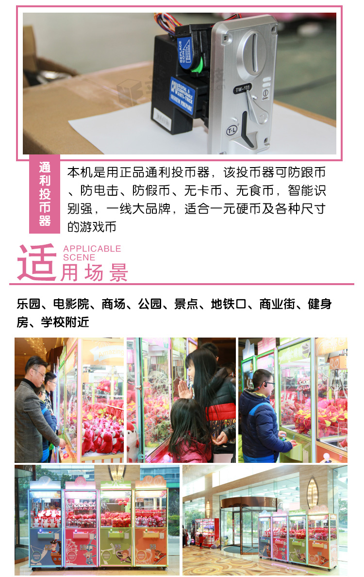 校園版娃娃機