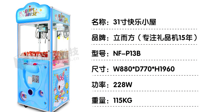 立而方娃娃機快樂小屋