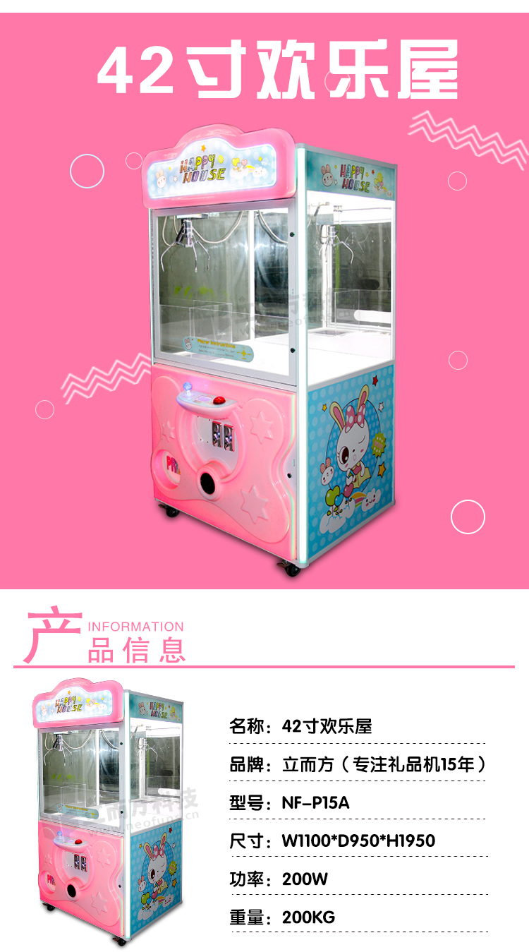 歡樂屋娃娃機尺寸