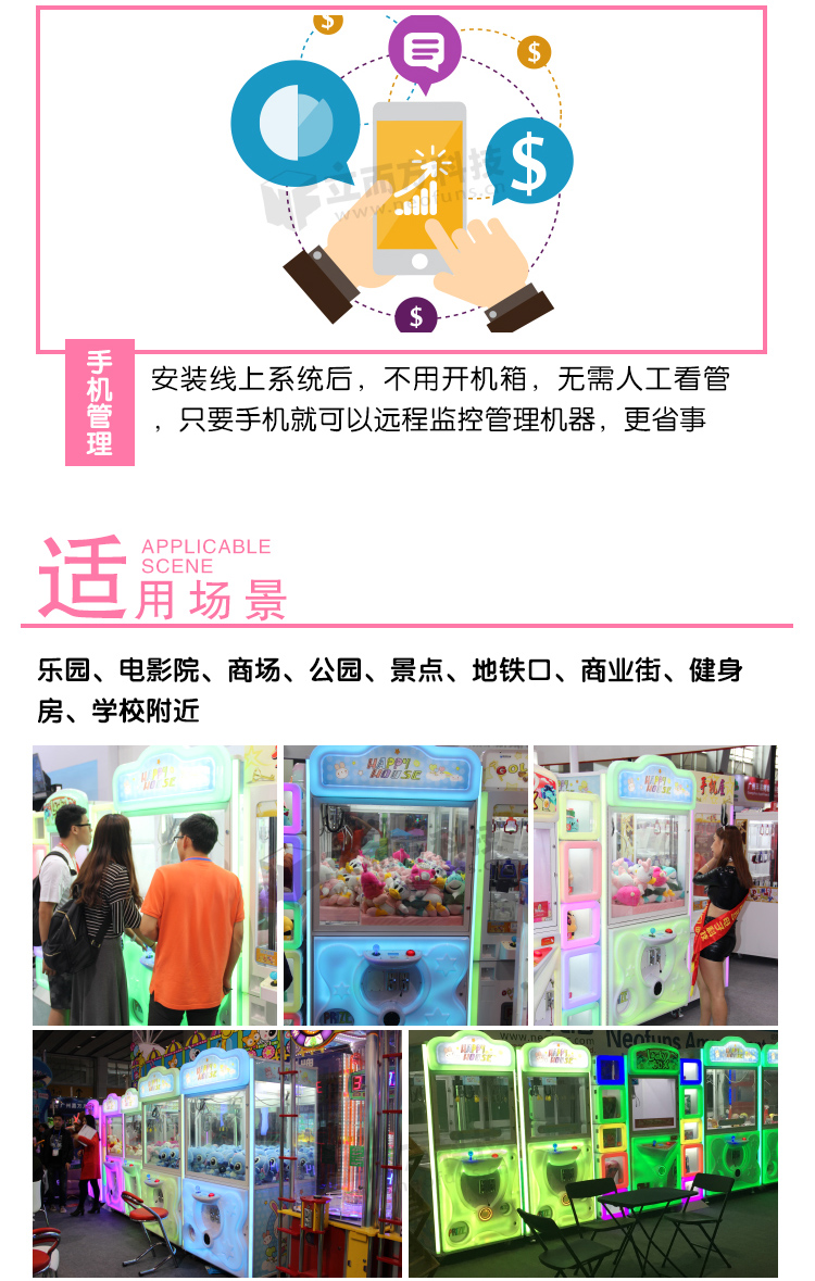 歡樂娃娃機場地案例