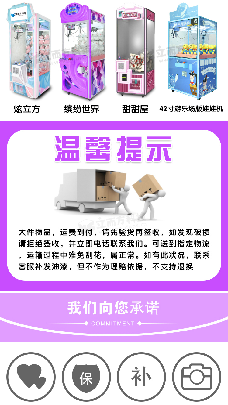 繽紛世界娃娃機(jī)運(yùn)輸介紹 繽紛世界娃娃機(jī)運(yùn)輸介紹