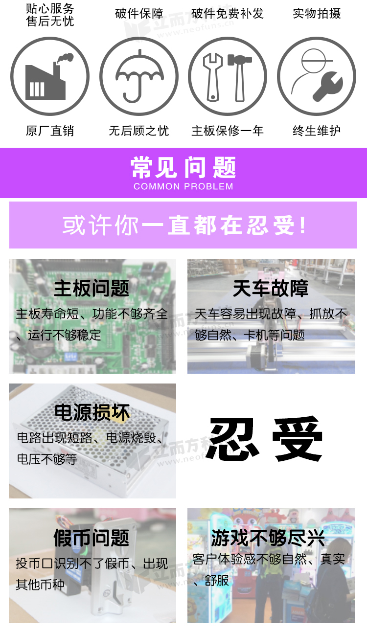 繽紛世界娃娃機(jī)問(wèn)題描述 繽紛世界<a href='/wwj.htm' class='keys' title='點(diǎn)擊查看關(guān)于娃娃機(jī)的相關(guān)信息' target='_blank'>娃娃機(jī)</a>問(wèn)題描述