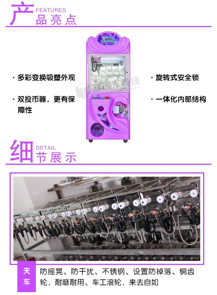 繽紛世界娃娃機(jī)細(xì)節(jié)介紹 繽紛世界娃娃機(jī)細(xì)節(jié)介紹
