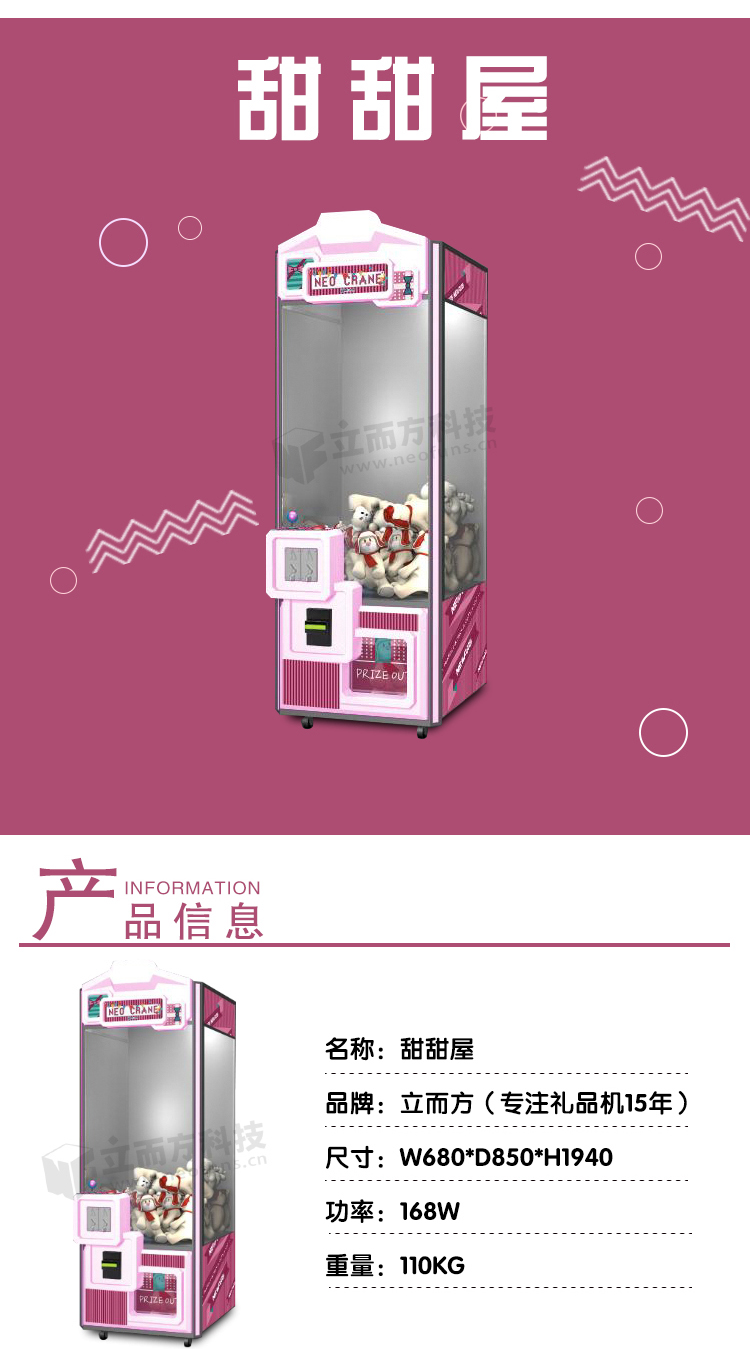 立而方甜甜屋娃娃機(jī) 立而方甜甜屋娃娃機(jī)
