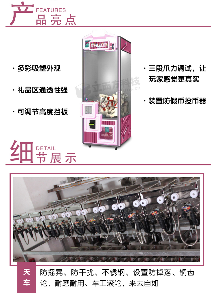 甜甜屋娃娃機(jī)細(xì)節(jié)展示 甜甜屋娃娃機(jī)細(xì)節(jié)展示