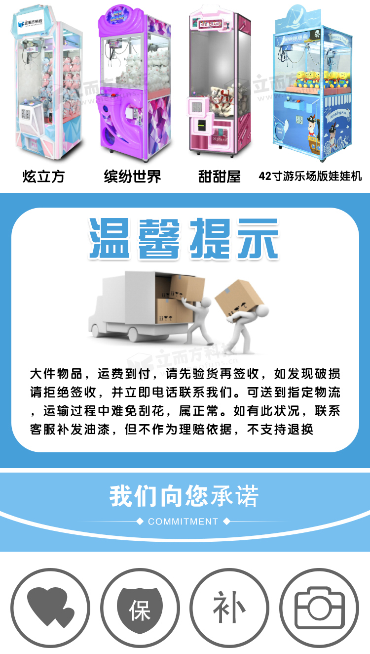立而方炫立方娃娃機
