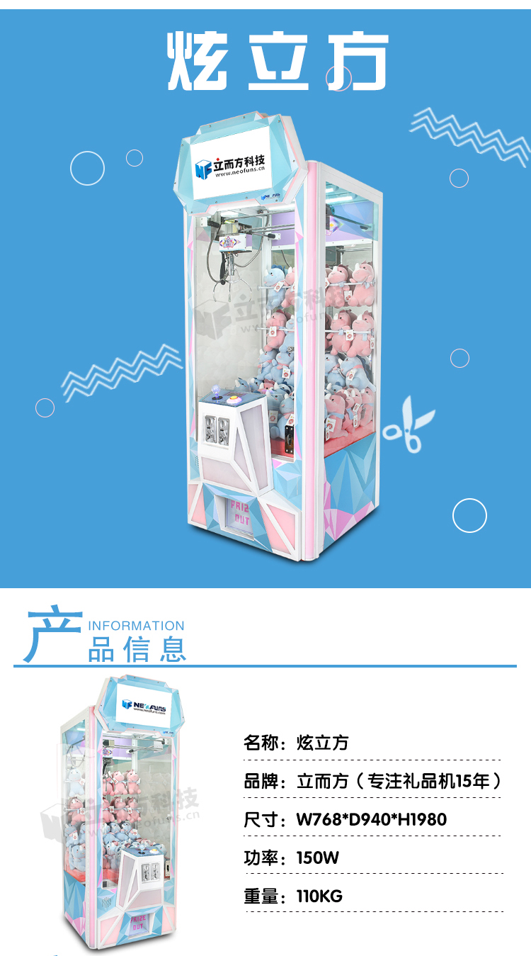 炫立方娃娃機