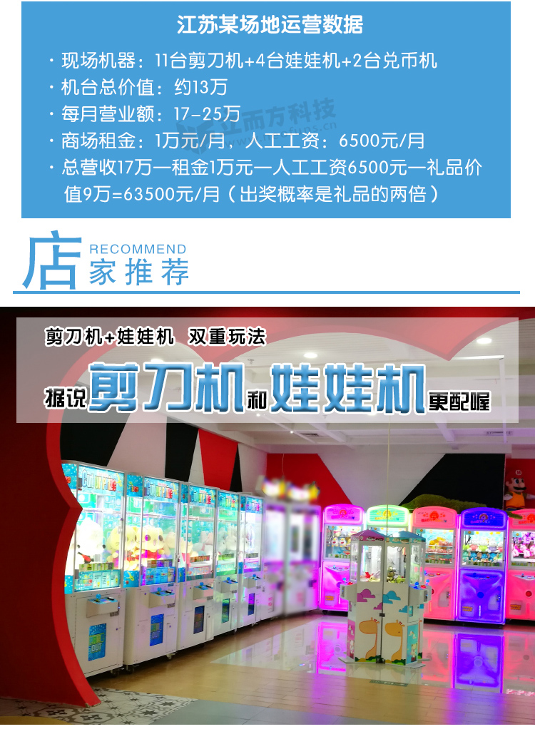 炫立方娃娃機案例