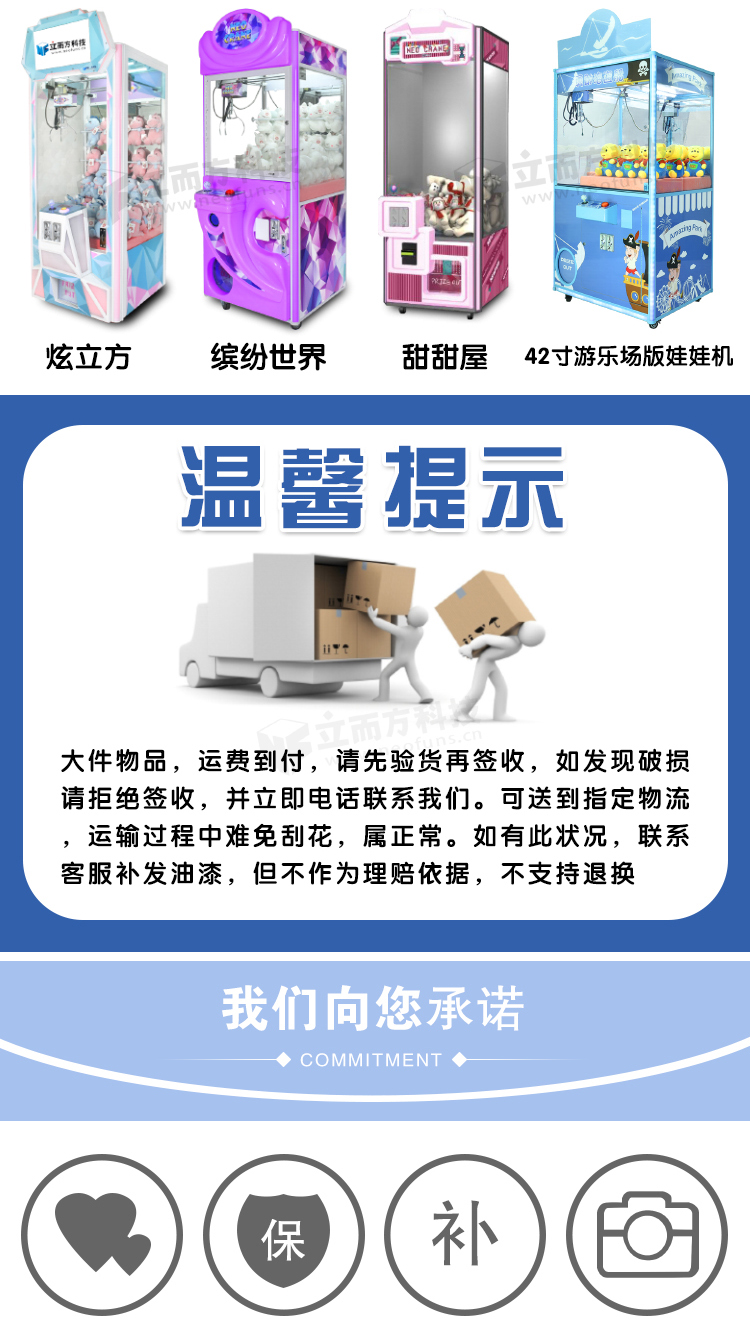 立而方游樂場版娃娃機