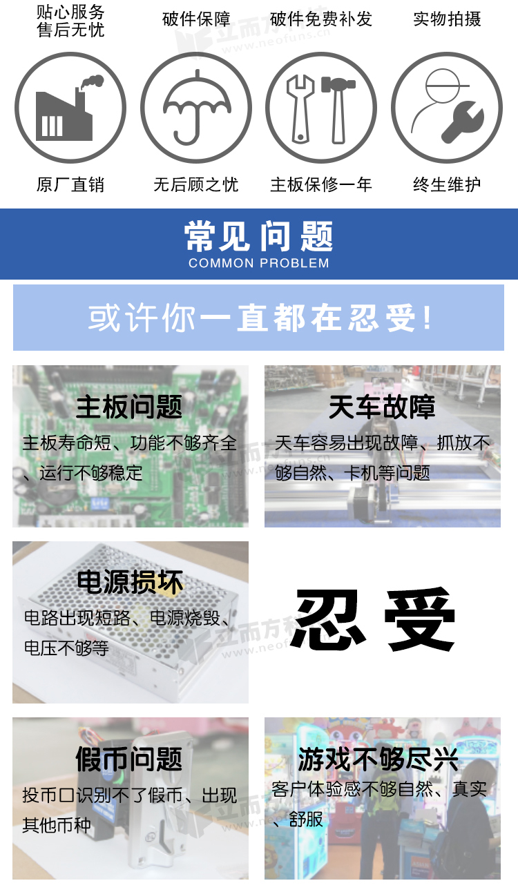 游樂場版娃娃機解決痛點