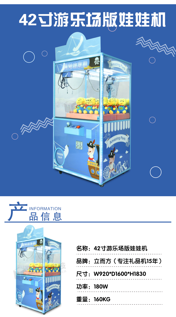 游樂場版娃娃機尺寸介紹