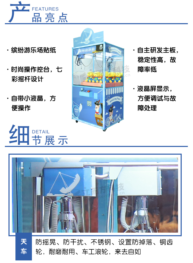 游樂場版娃娃機天車