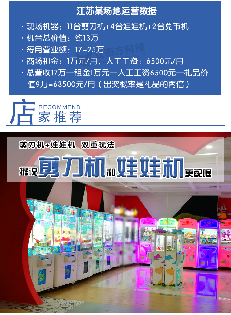 立而方游樂場版娃娃機案例介紹