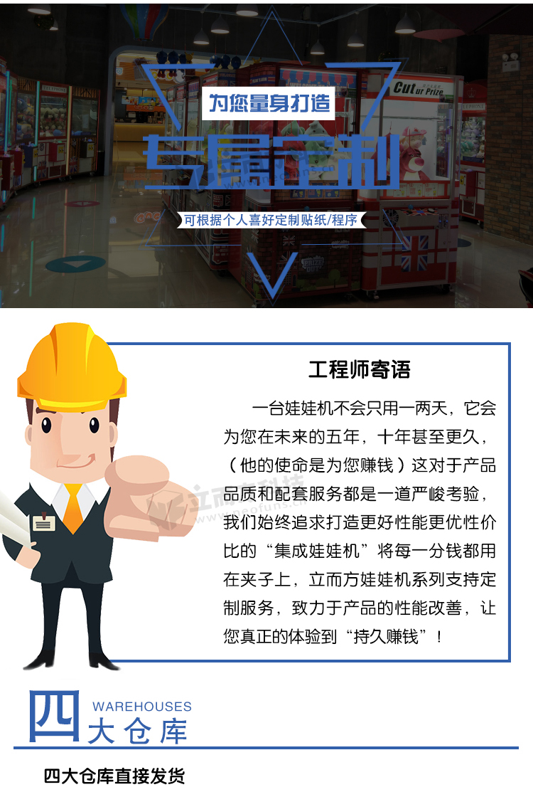 游樂場版娃娃機注意事項