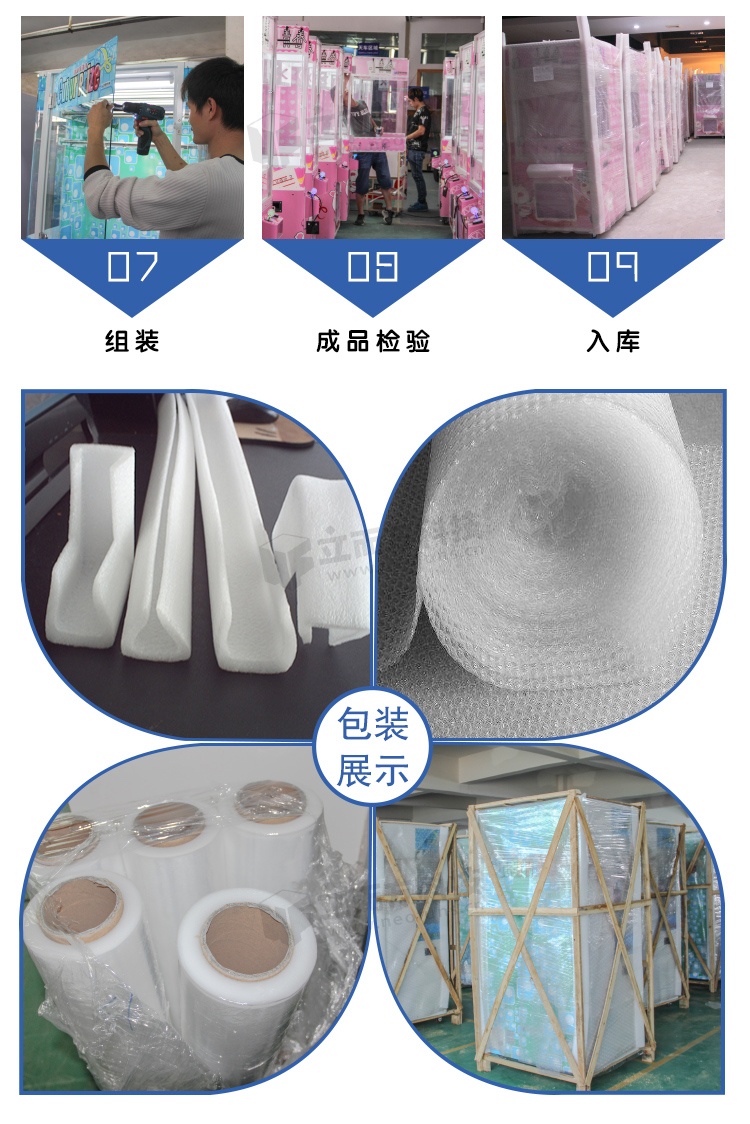 立而方游樂場版娃娃機包裝展示