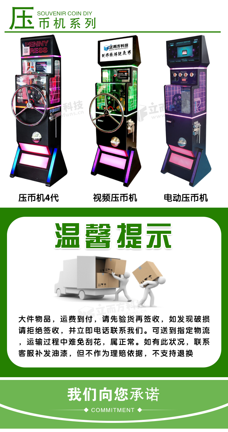 立而方景點視頻壓幣機 立而方景點視頻壓幣機