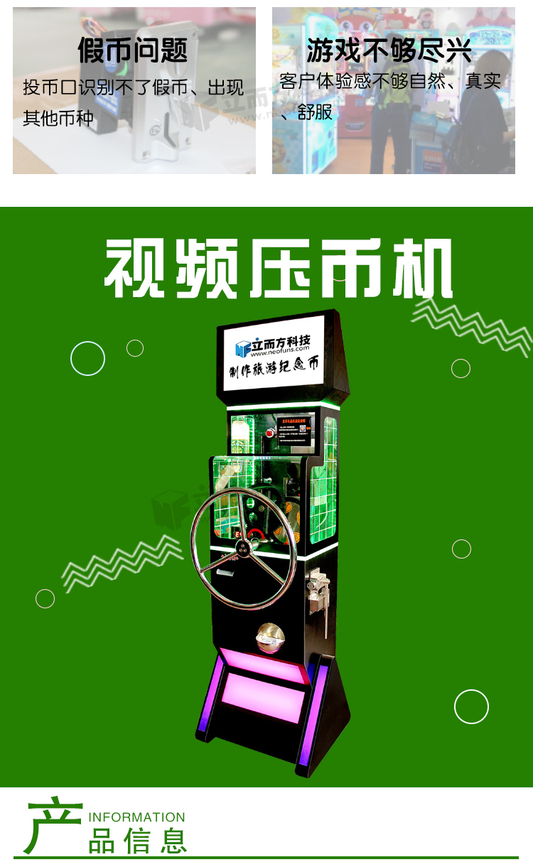 景點視頻壓幣機 景點視頻壓幣機