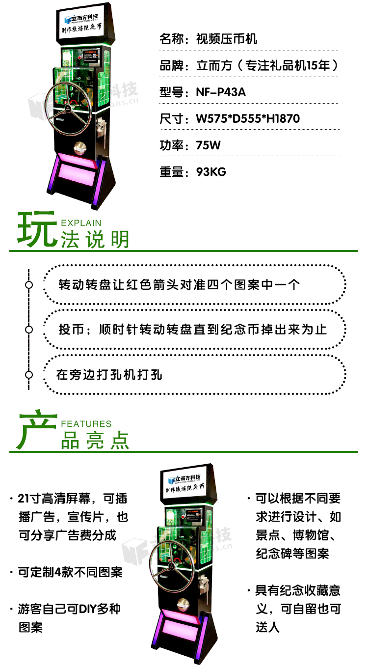 景點視頻壓幣機參數(shù) 景點視頻壓幣機參數(shù)
