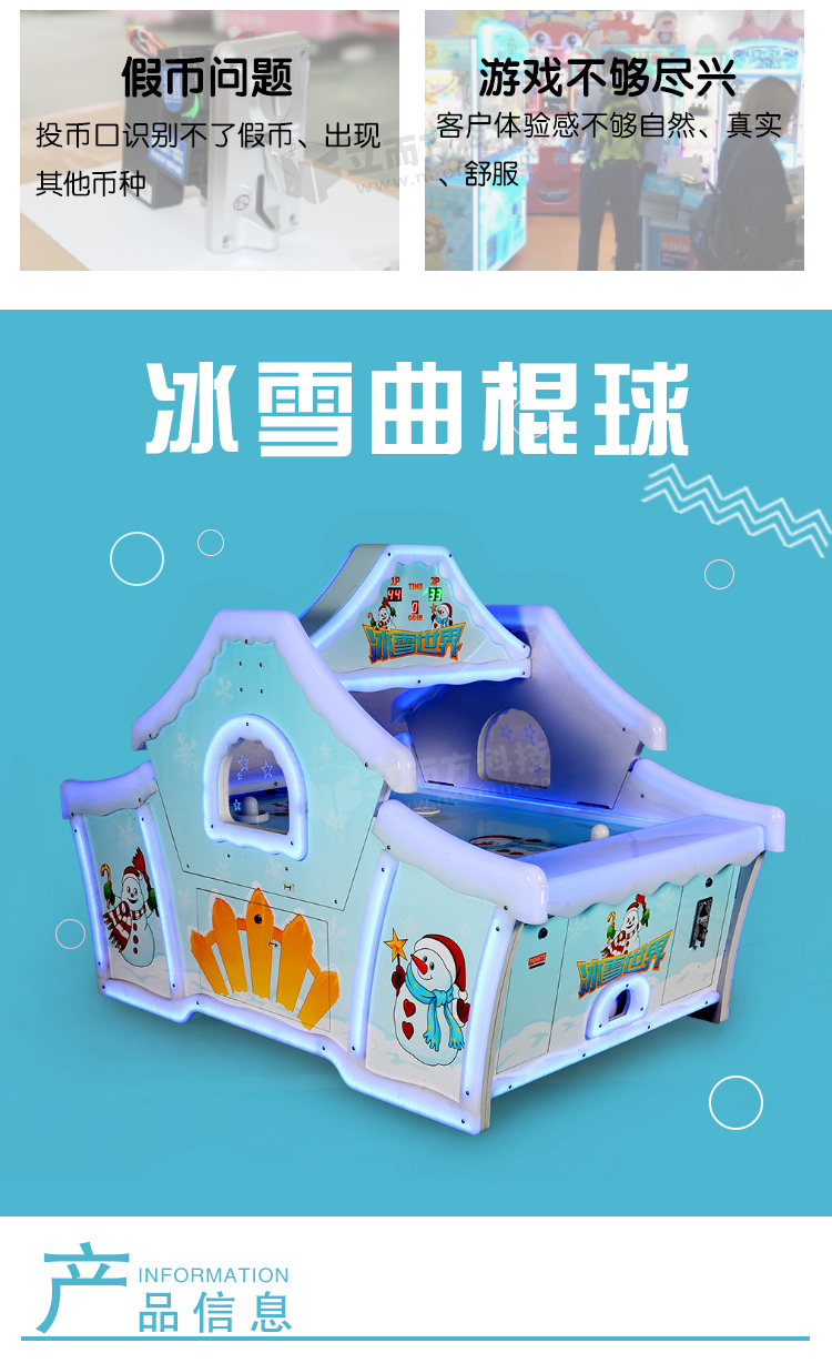 冰雪曲棍球 冰雪曲棍球