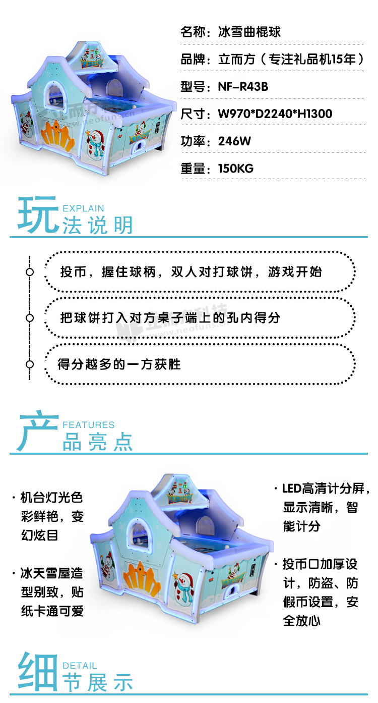 冰雪曲棍球參數(shù) 冰雪曲棍球參數(shù)