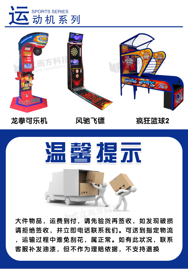 立而方瘋狂籃球機(jī) 立而方瘋狂籃球機(jī)