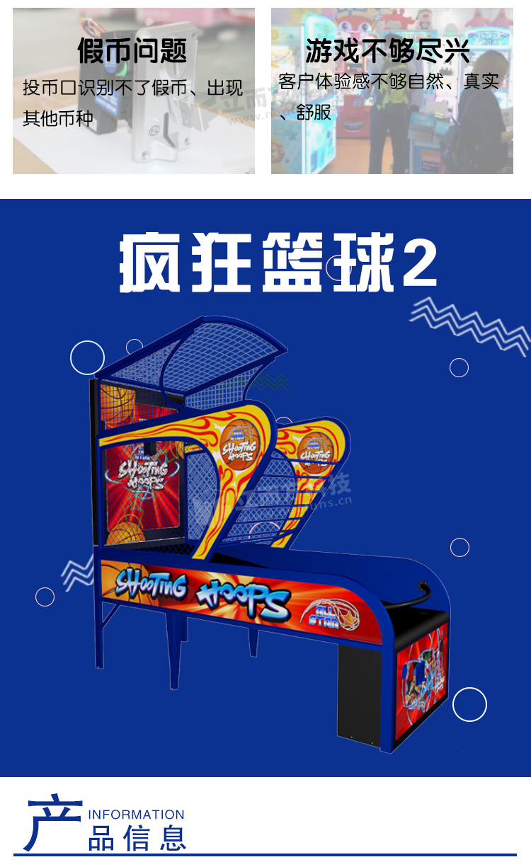 瘋狂籃球機(jī)投籃機(jī) 瘋狂籃球機(jī)投籃機(jī)