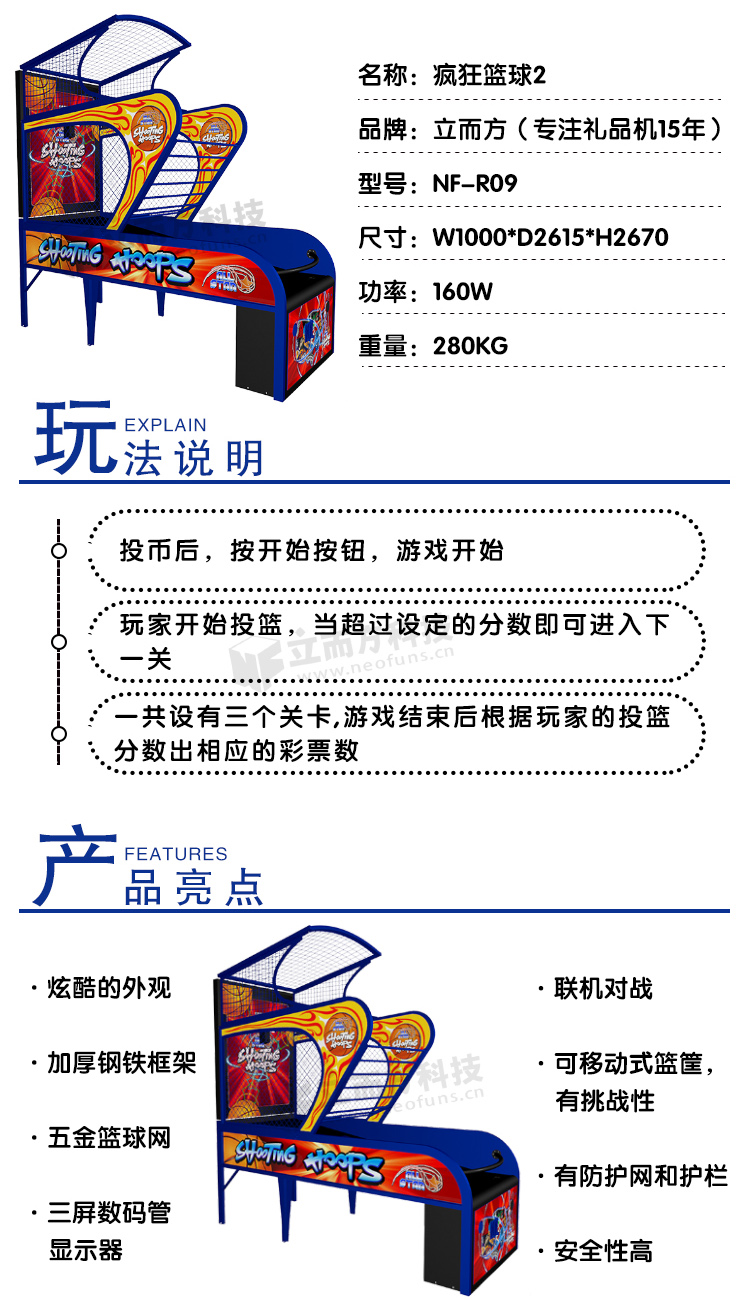 瘋狂籃球機(jī)參數(shù) 瘋狂籃球機(jī)參數(shù)