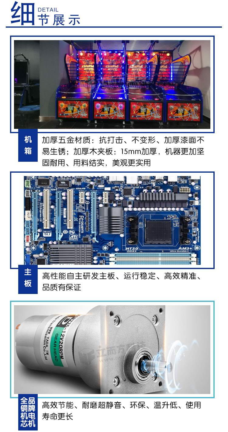 瘋狂籃球機(jī)細(xì)節(jié)展示 瘋狂籃球機(jī)細(xì)節(jié)展示