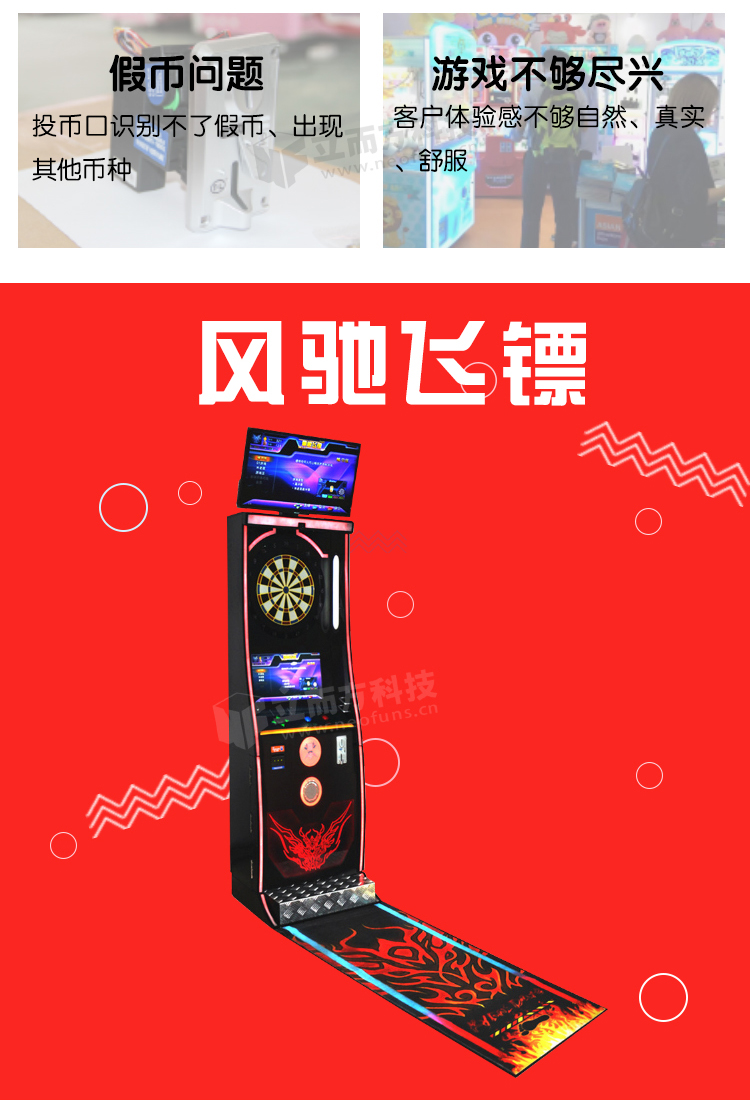 風馳飛鏢機