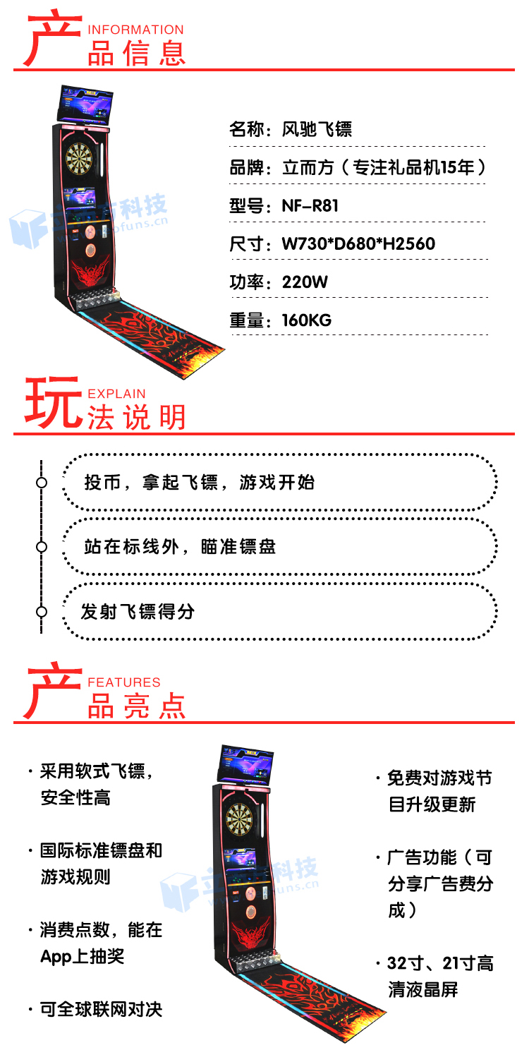 風馳飛鏢機參數