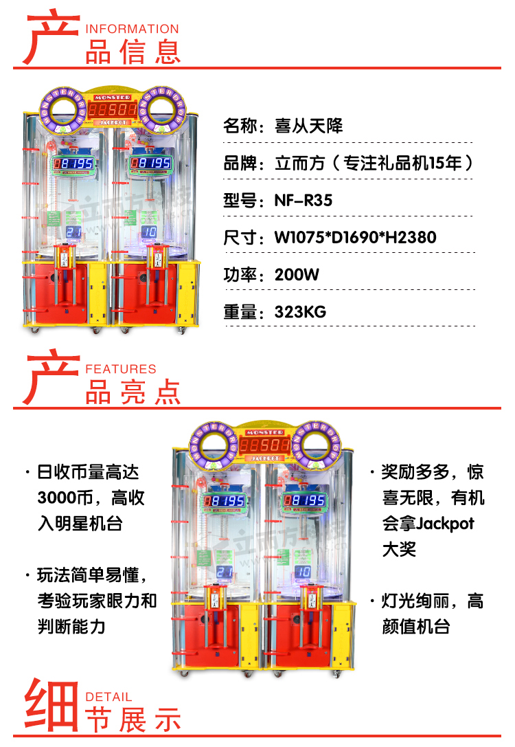喜從天降參數