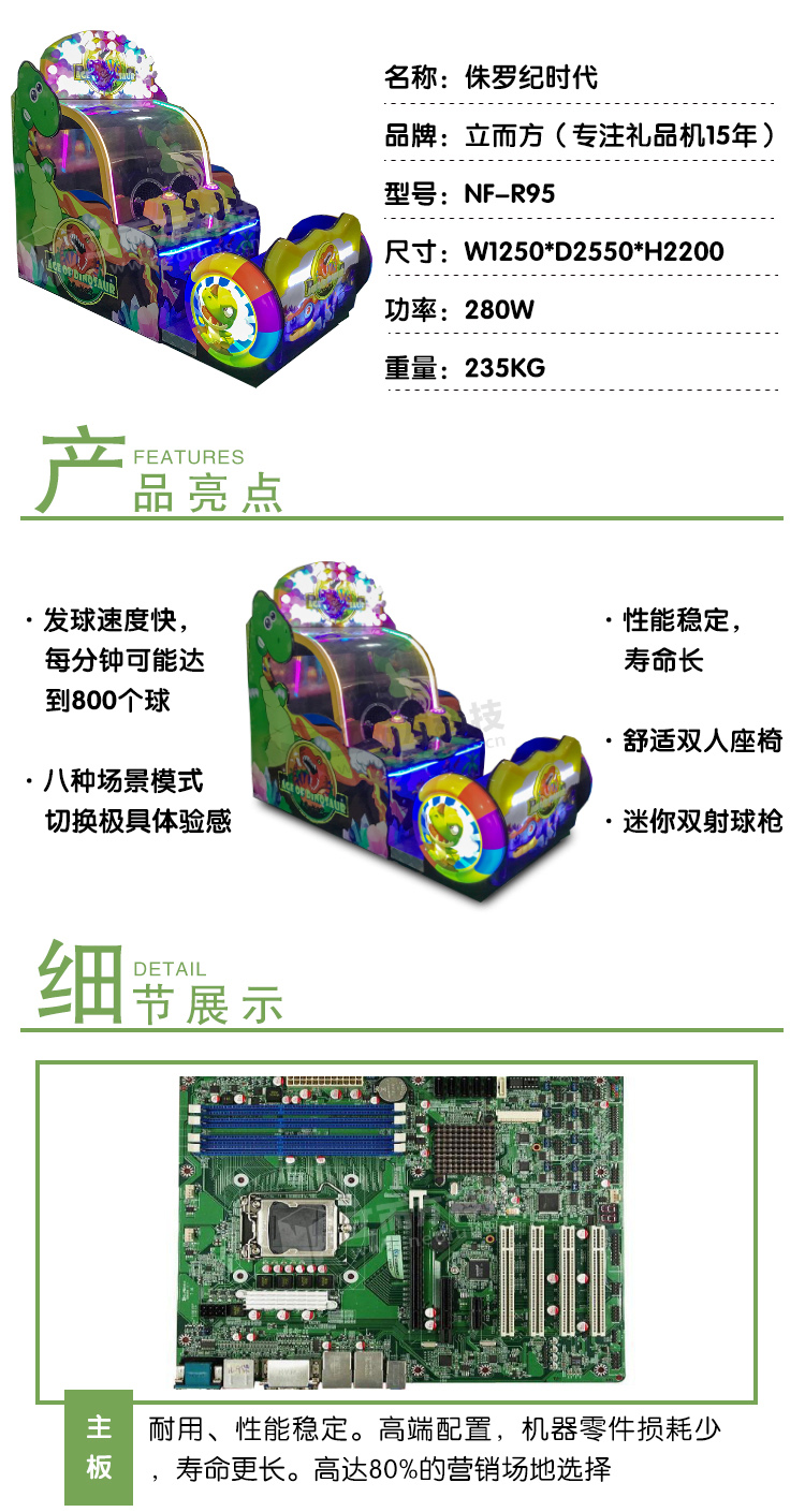 侏羅紀時代參數