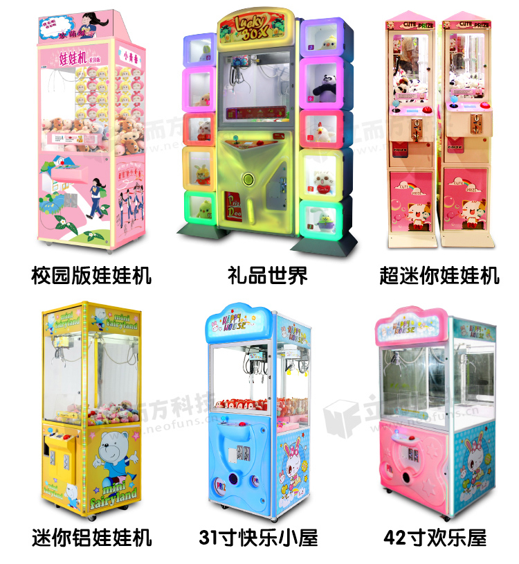 立而方娃娃機(jī)廠家直銷