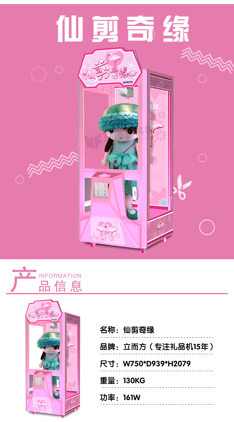 仙剪奇緣剪刀機參數