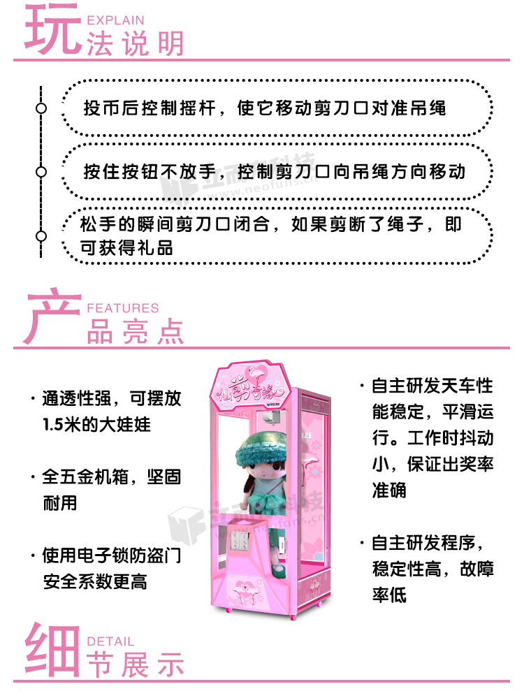 仙剪奇緣剪刀機細節