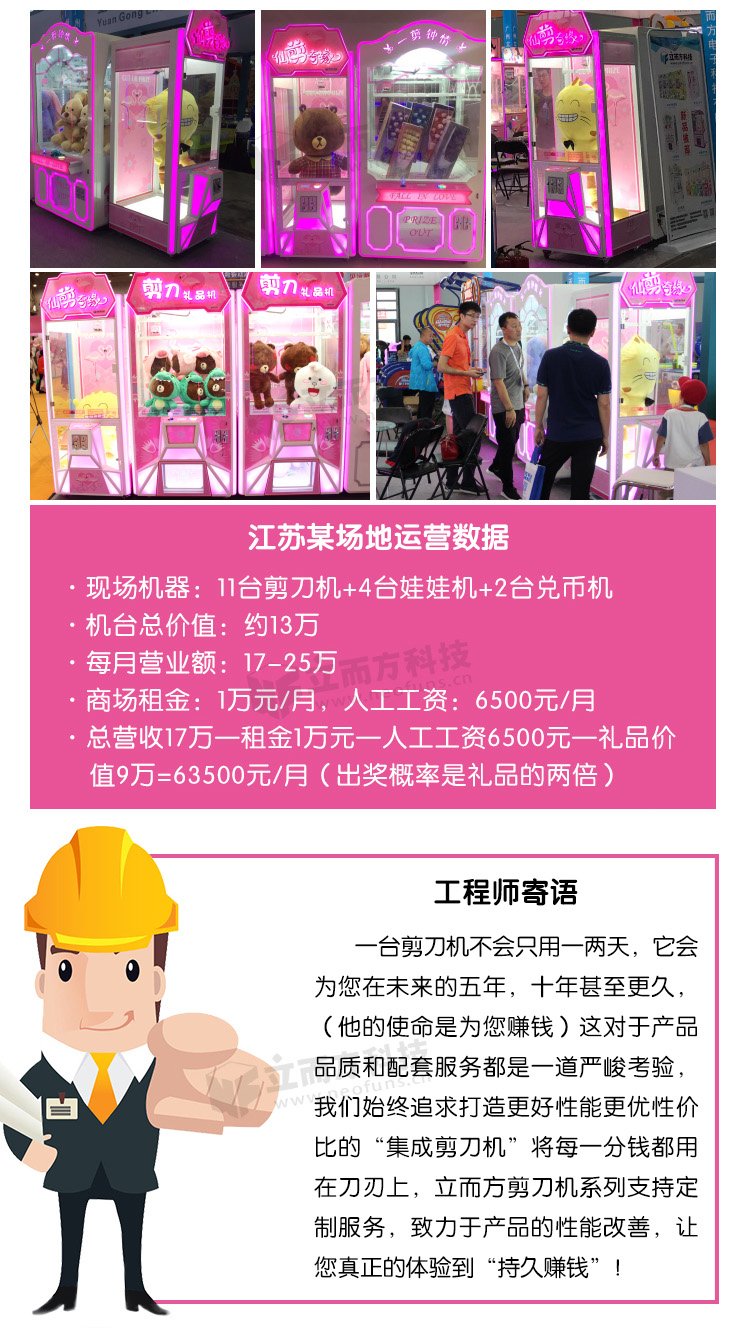 仙剪奇緣剪刀機注意事項