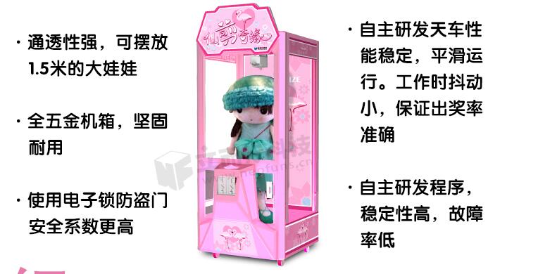 廣州娃娃機公司