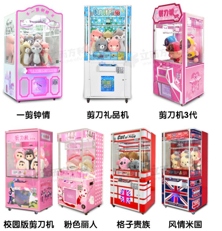 剪刀<a href='/wwj.htm' class='keys' title='點(diǎn)擊查看關(guān)于娃娃機(jī)的相關(guān)信息' target='_blank'>娃娃機(jī)</a>廠家