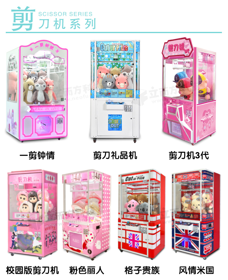 立而方剪刀禮品機(jī) 立而方剪刀<a href='/lpj.htm' class='keys' title='點(diǎn)擊查看關(guān)于禮品機(jī)的相關(guān)信息' target='_blank'>禮品機(jī)</a>