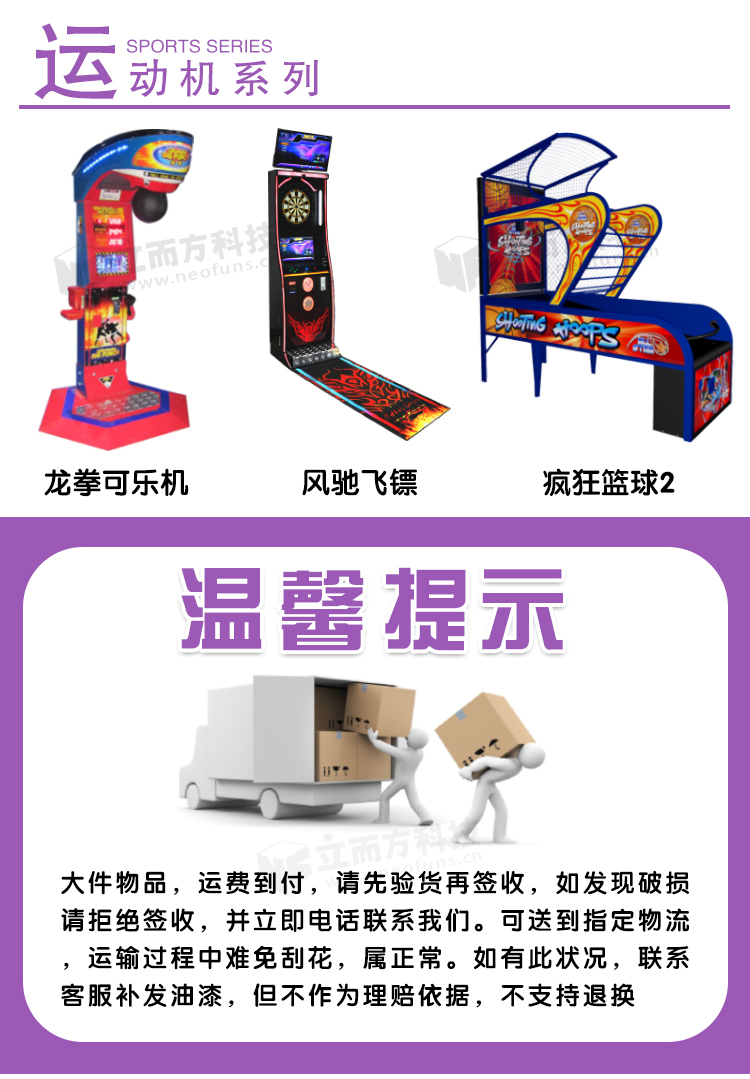 立而方瘋狂籃球機