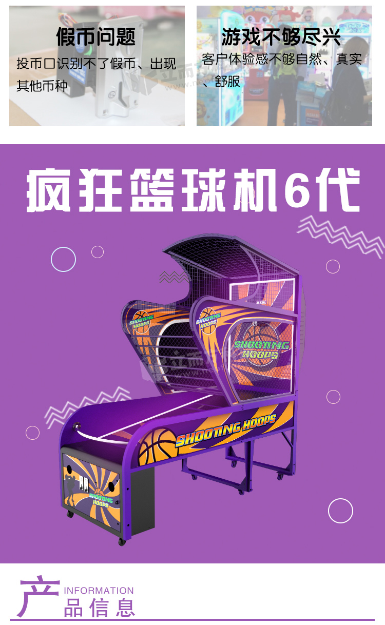 瘋狂籃球機六代產品
