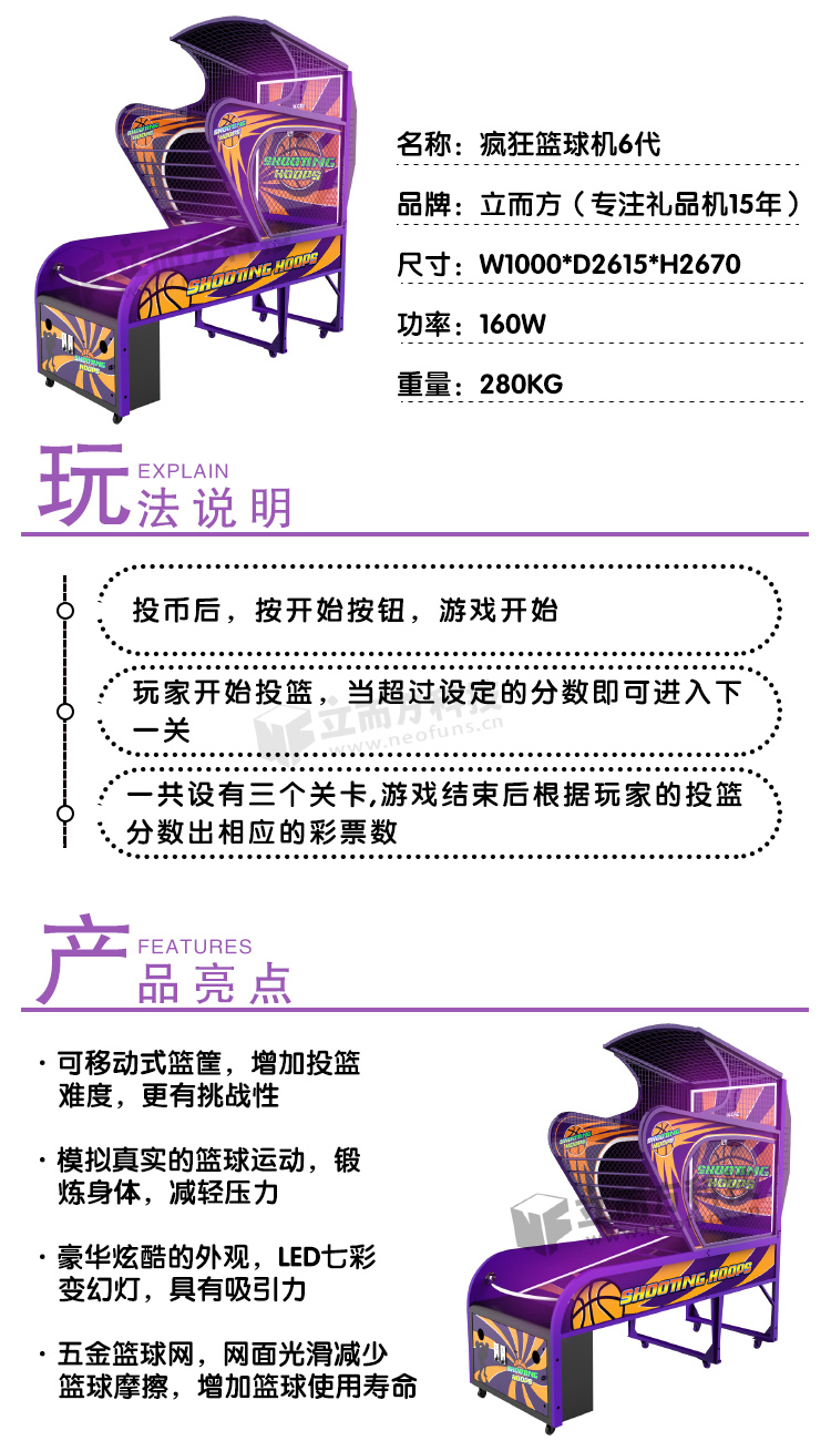 瘋狂籃球機參數