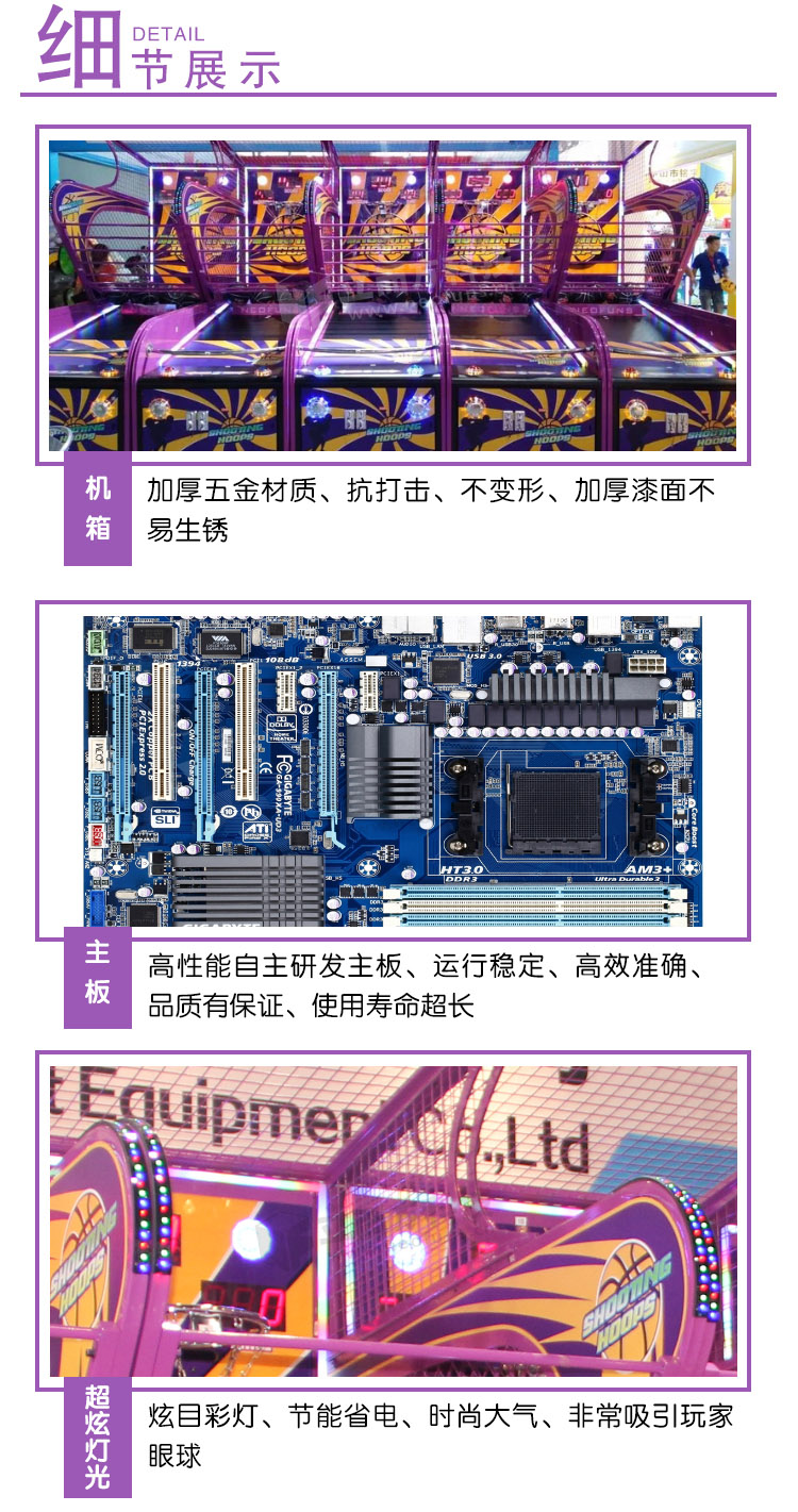 瘋狂籃球機六代細節