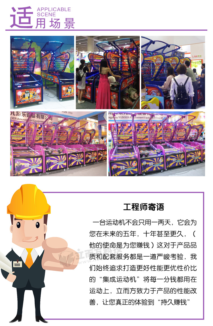 瘋狂籃球機場地展示