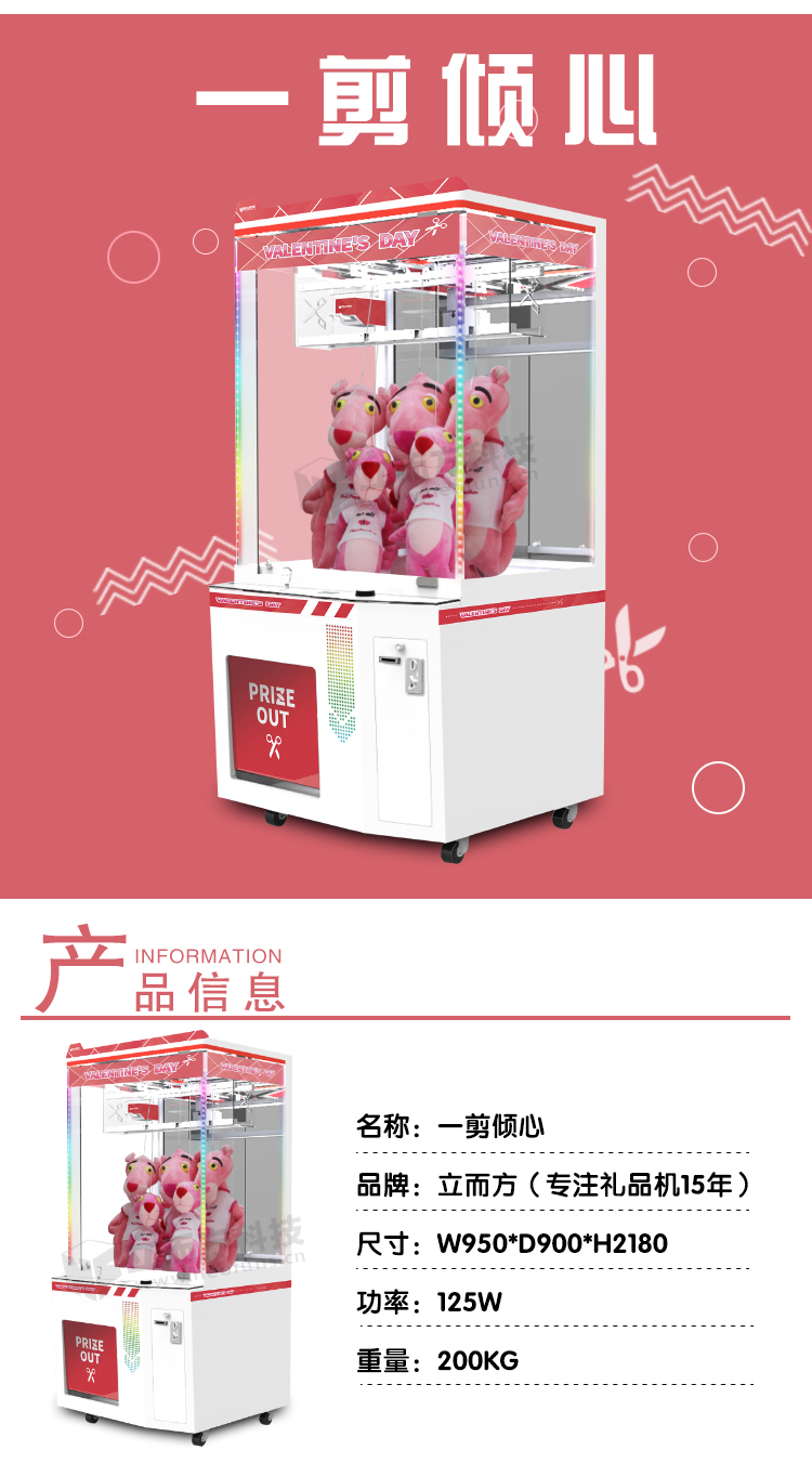 一剪傾心剪刀機介紹
