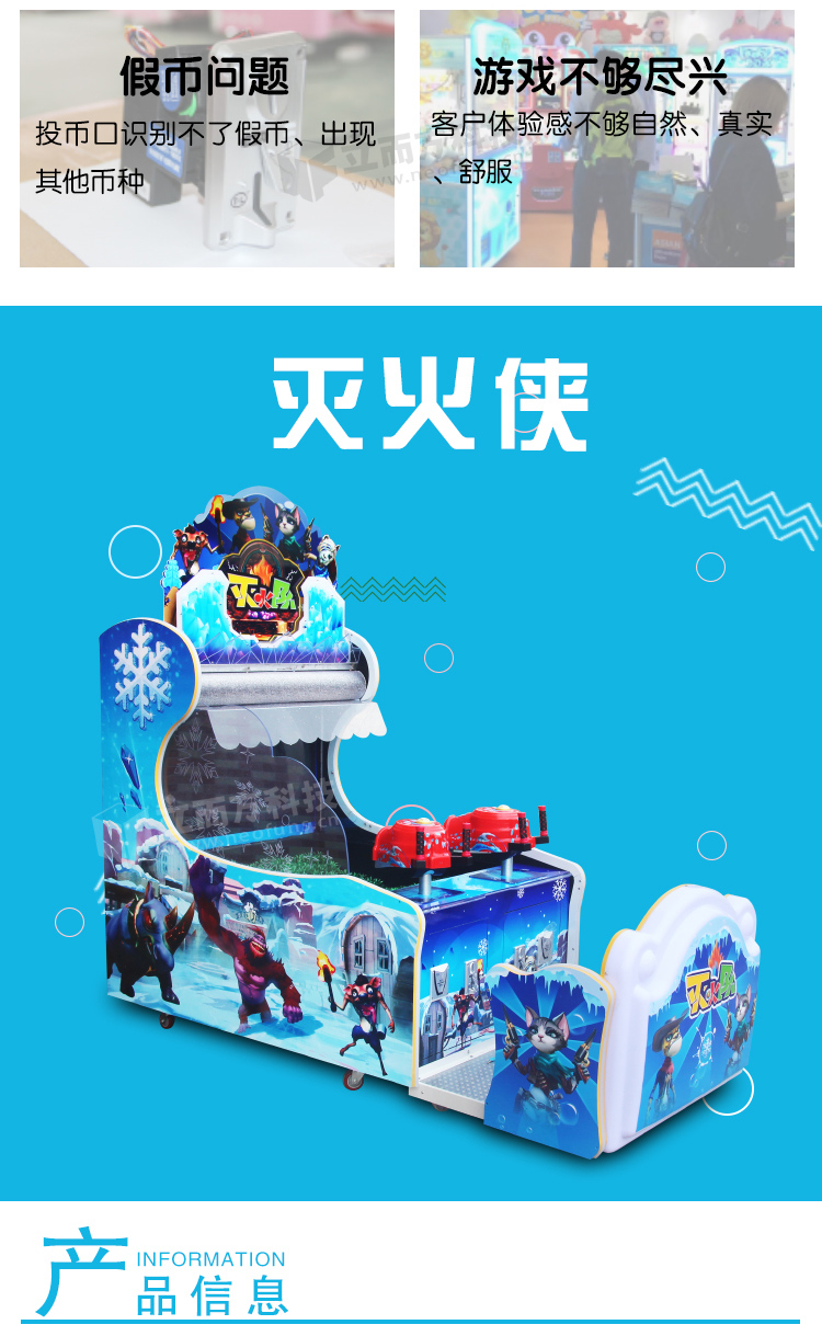 滅火俠射水機