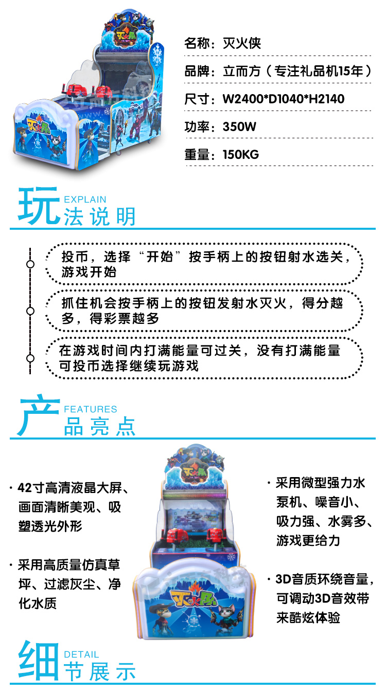 滅火俠射水機參數