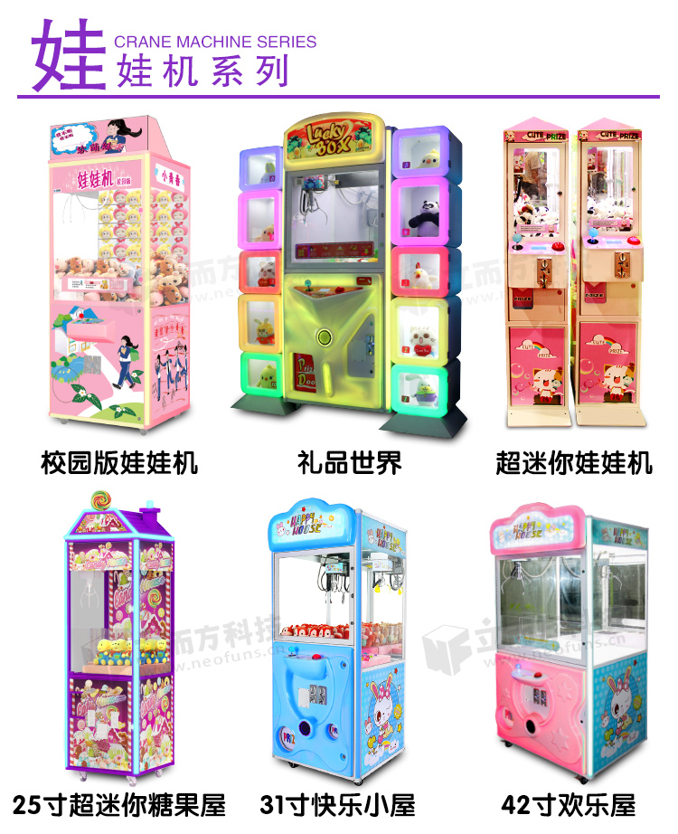 立而方迷你糖果屋娃娃機(jī)