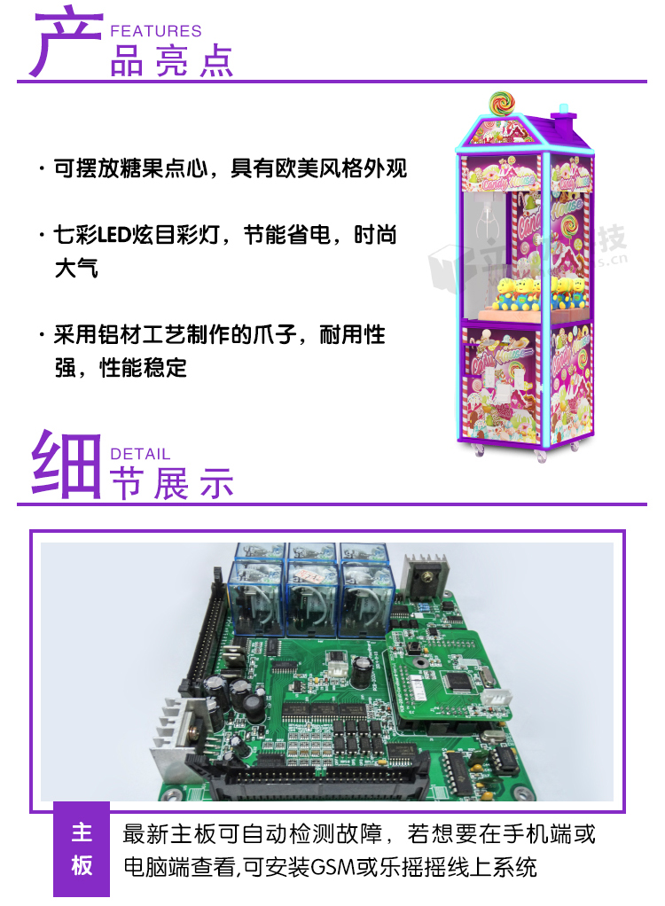 迷你糖果屋娃娃機主板